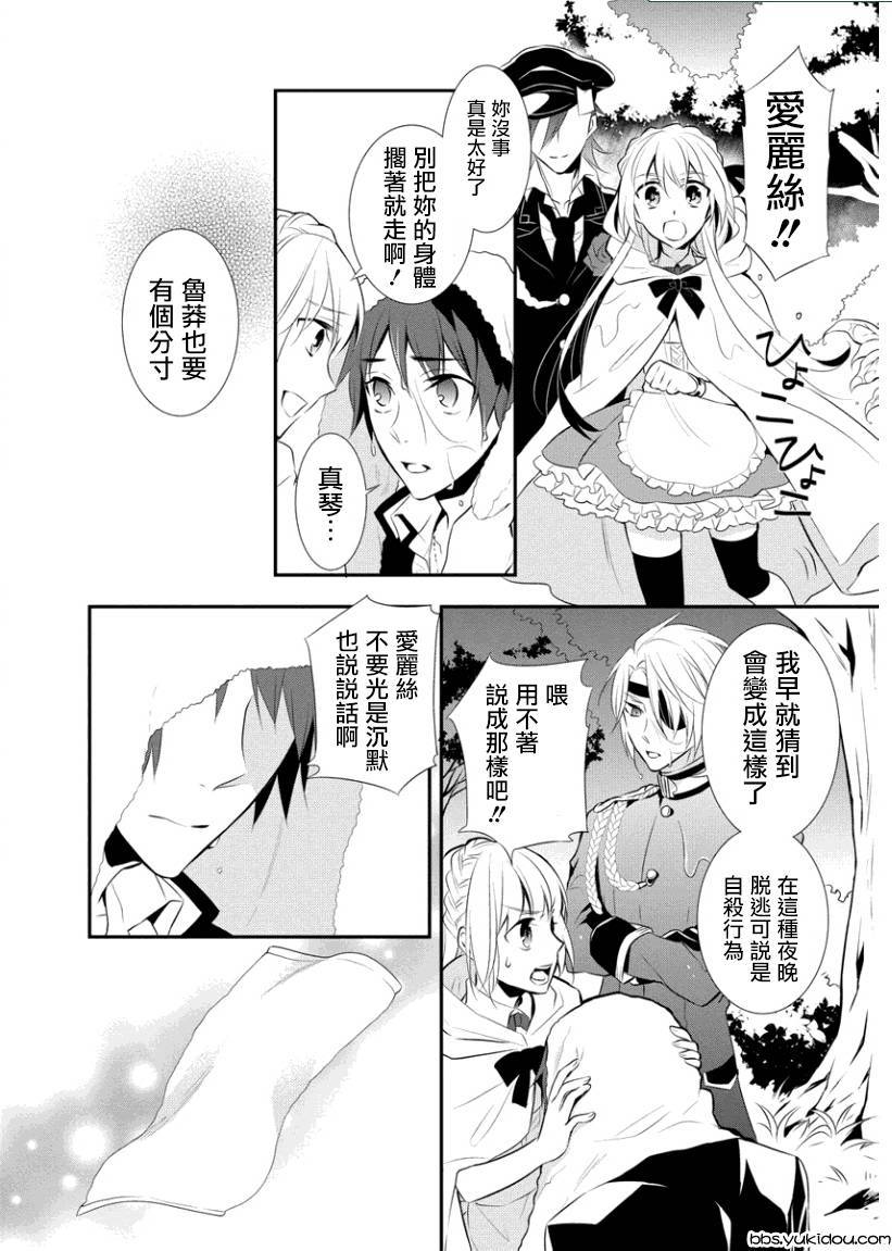 俺是爱丽丝 第4话 第22页