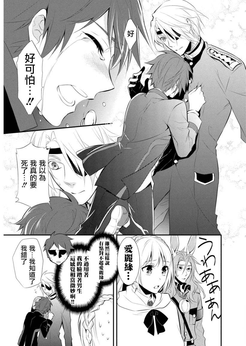 俺是爱丽丝 第4话 第23页