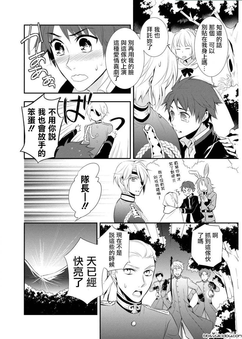 俺是爱丽丝 第4话 第24页