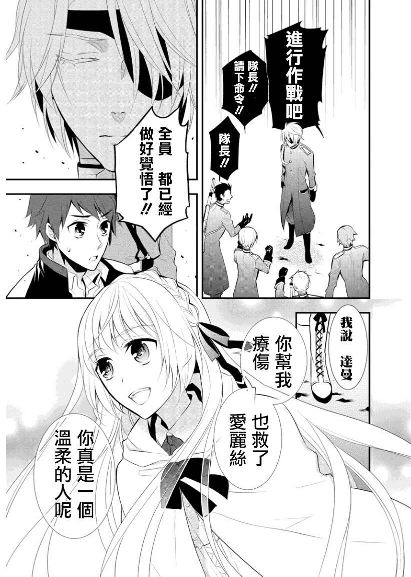 俺是爱丽丝 第4话 第25页