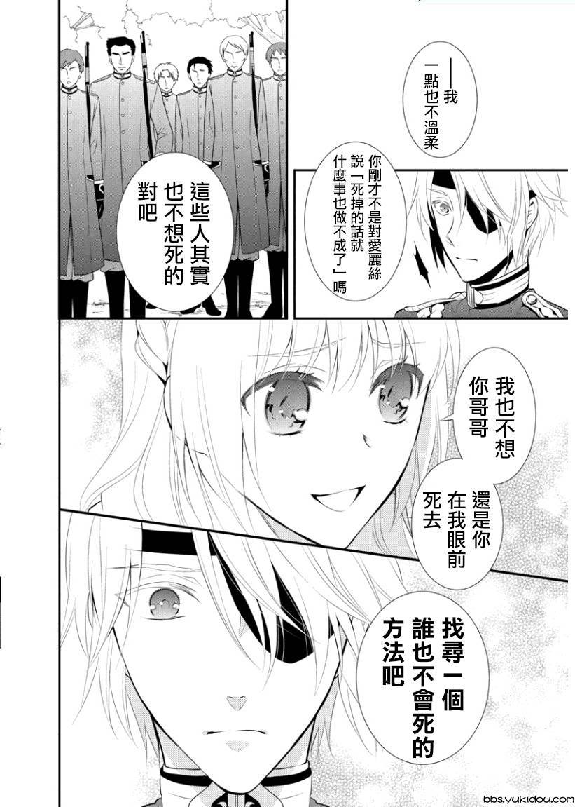 俺是爱丽丝 第4话 第26页