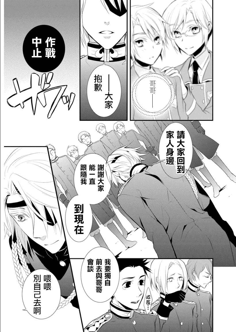 俺是爱丽丝 第4话 第27页