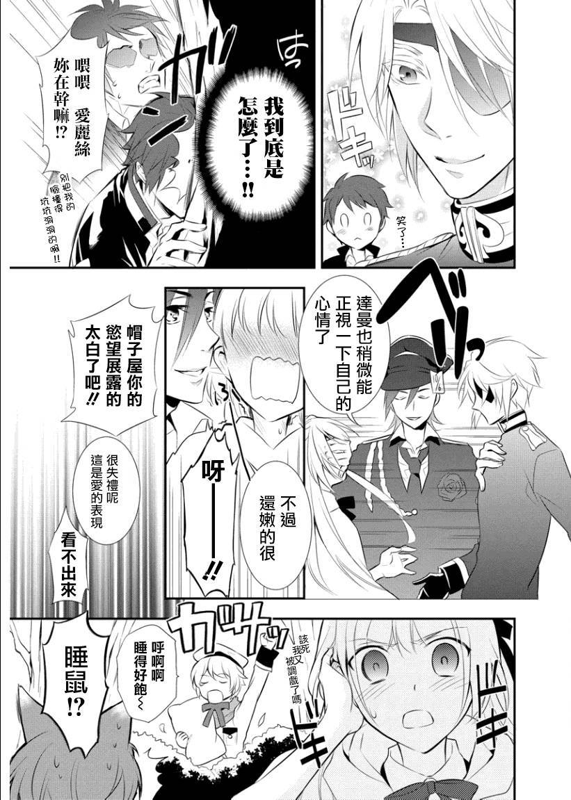 俺是爱丽丝 第4话 第29页