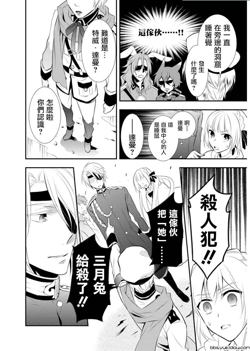 俺是爱丽丝 第4话 第30页