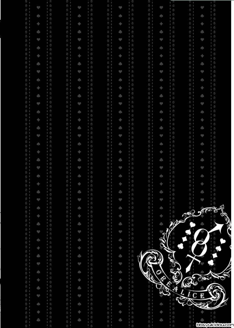 俺是爱丽丝 第4话 第32页