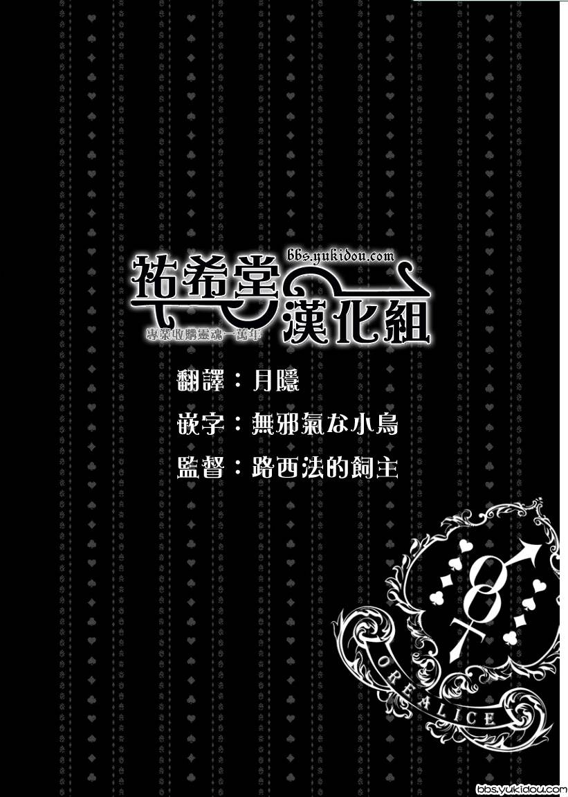 俺是爱丽丝 第5话 第0页