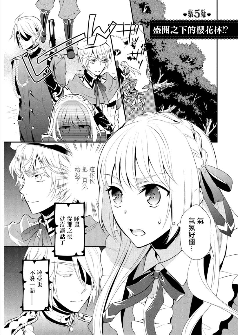 俺是爱丽丝 第5话 第1页