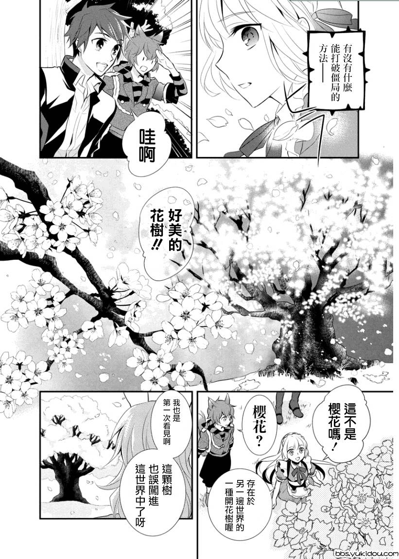 俺是爱丽丝 第5话 第2页