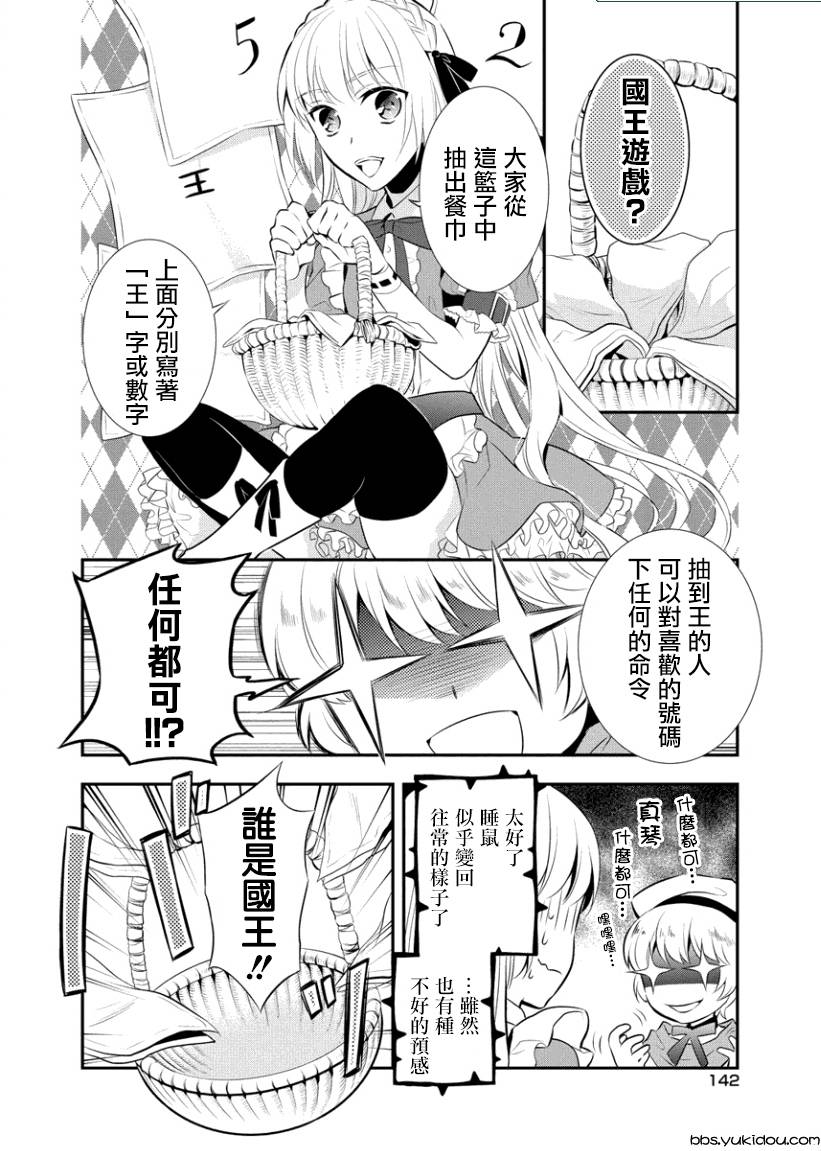 俺是爱丽丝 第5话 第4页