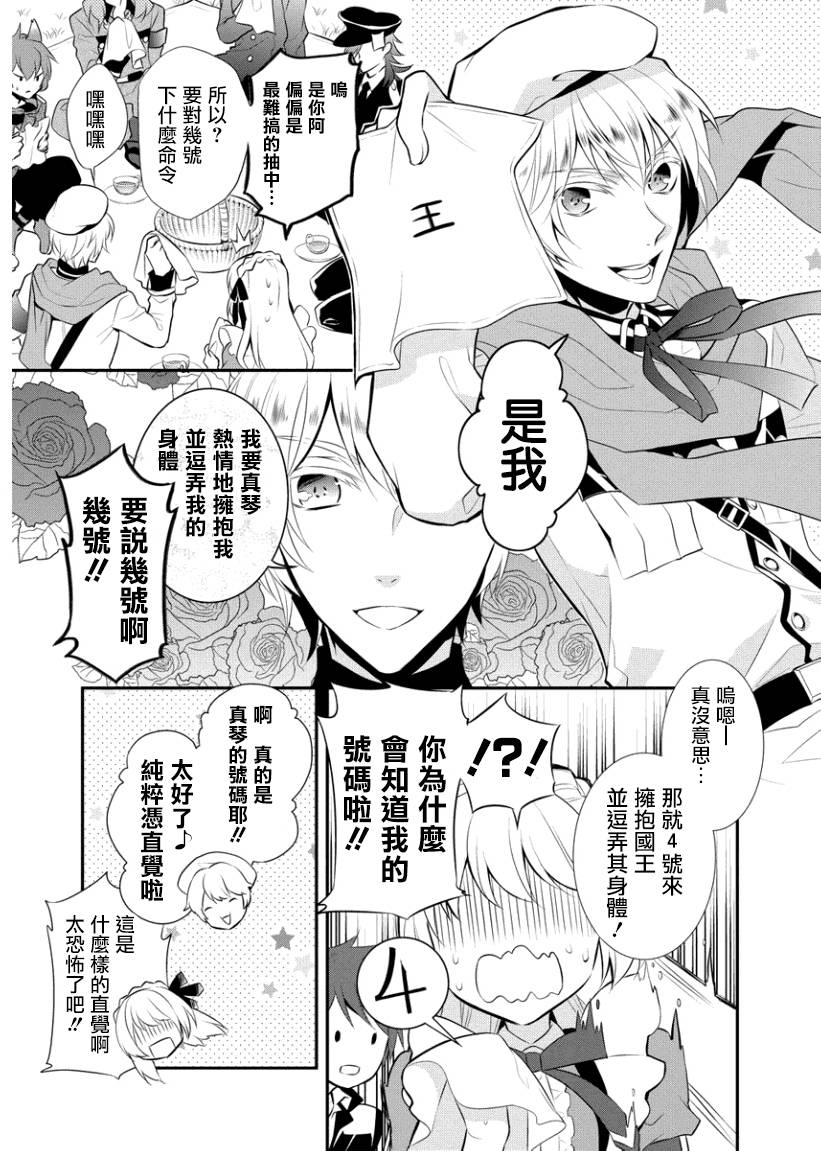 俺是爱丽丝 第5话 第5页