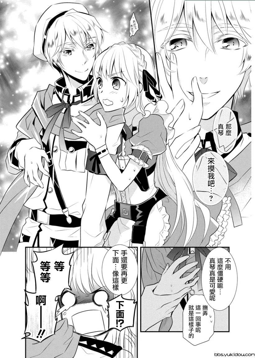 俺是爱丽丝 第5话 第6页