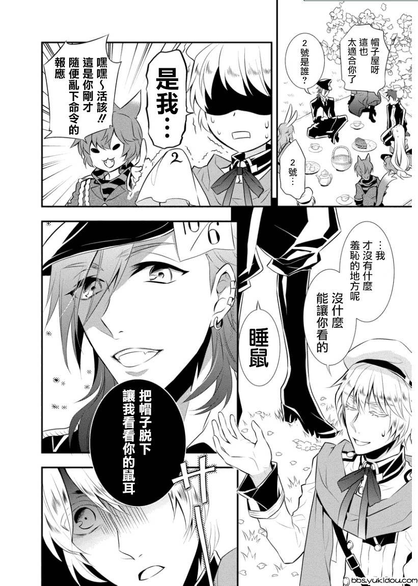 俺是爱丽丝 第5话 第8页