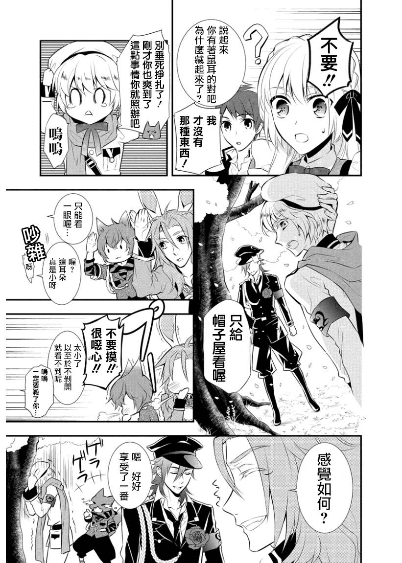 俺是爱丽丝 第5话 第9页