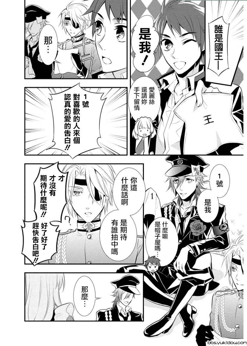 俺是爱丽丝 第5话 第10页