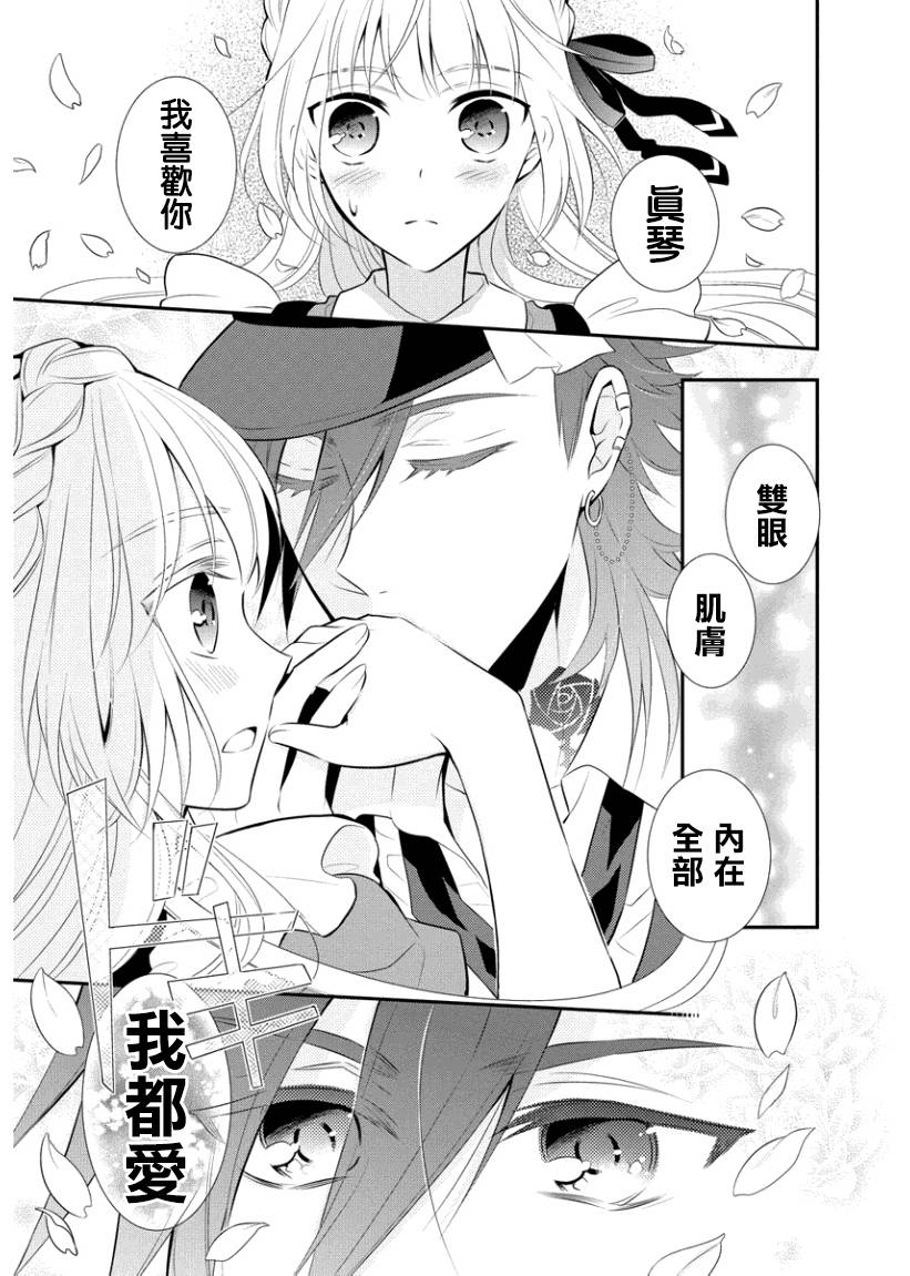 俺是爱丽丝 第5话 第11页