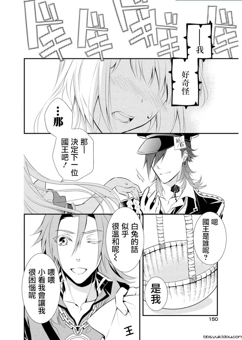 俺是爱丽丝 第5话 第12页