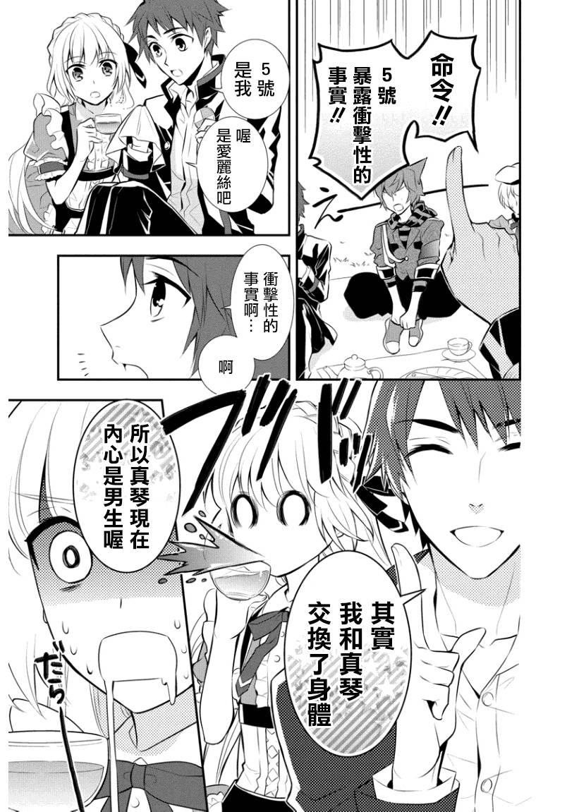 俺是爱丽丝 第5话 第13页