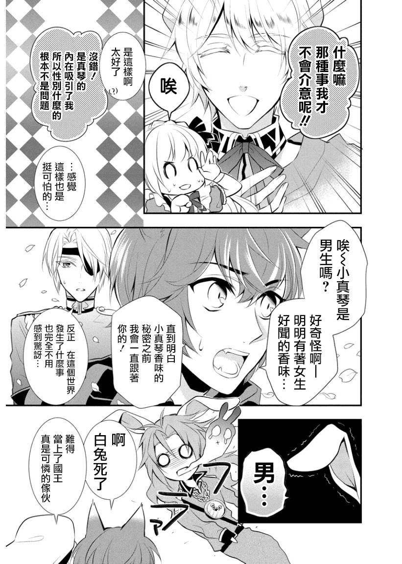 俺是爱丽丝 第5话 第15页