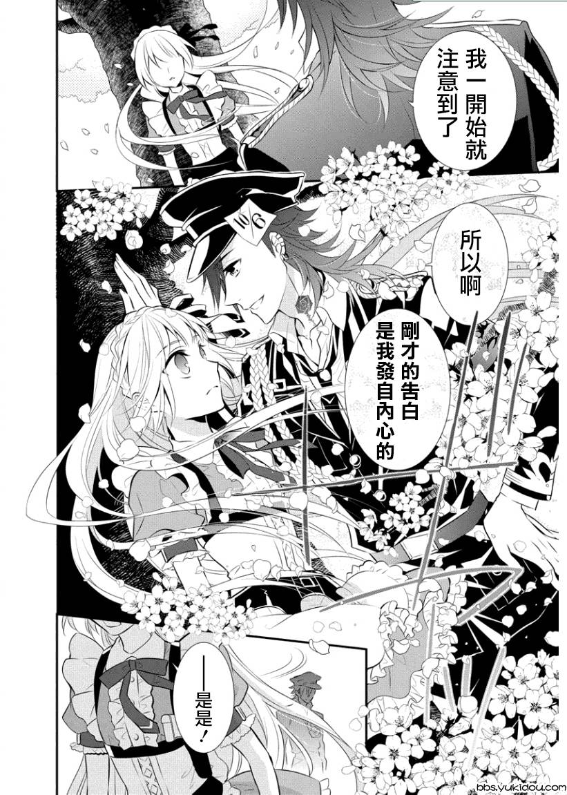 俺是爱丽丝 第5话 第16页