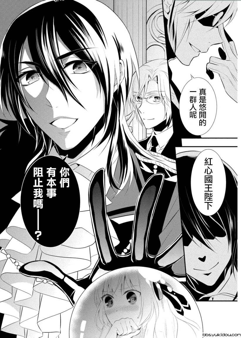 俺是爱丽丝 第5话 第18页