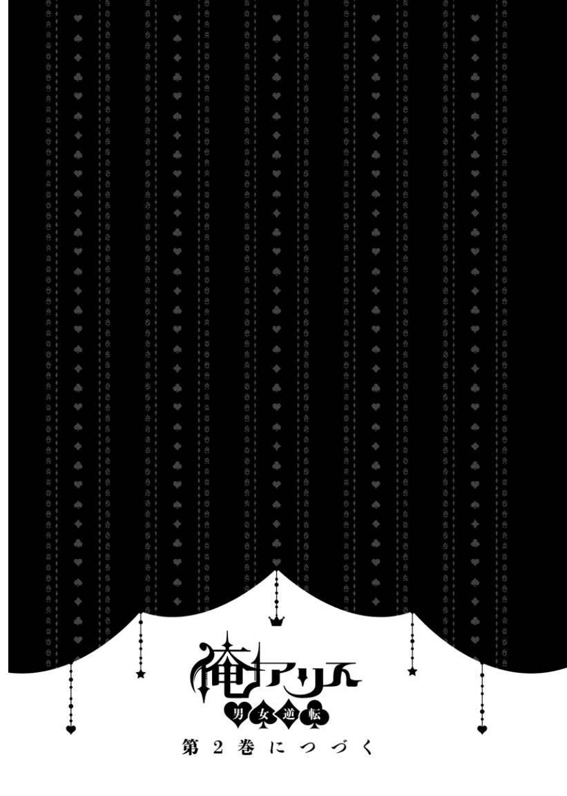 俺是爱丽丝 第5话 第19页