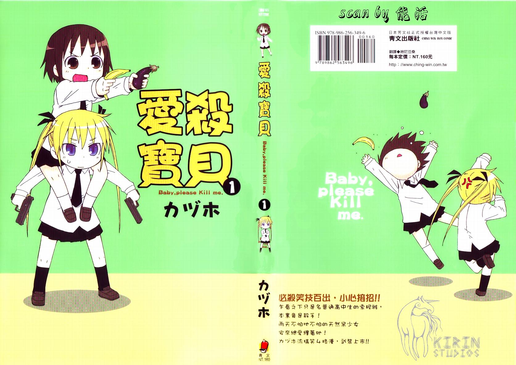 爱杀宝贝 第1卷 第0页