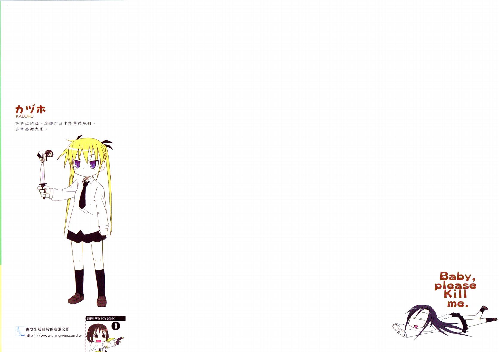 爱杀宝贝 第1卷 第1页