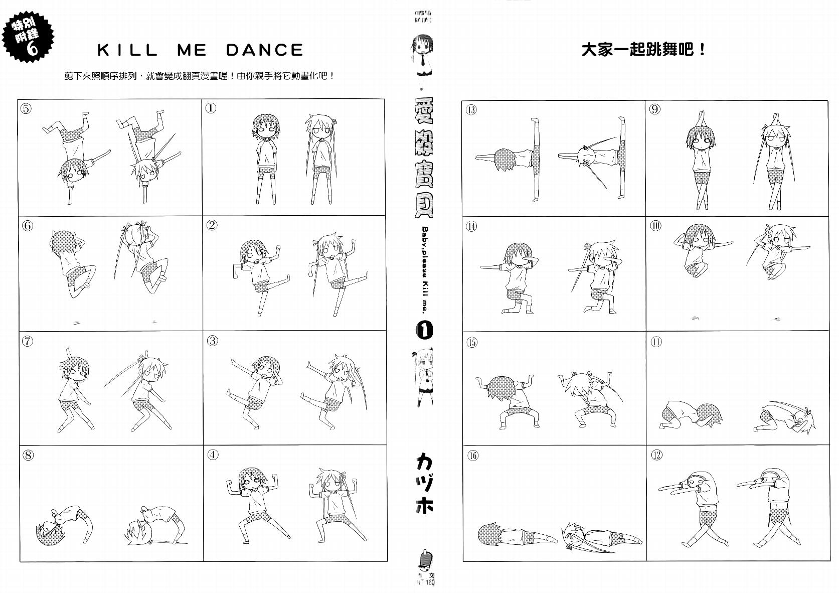 爱杀宝贝 第1卷 第2页