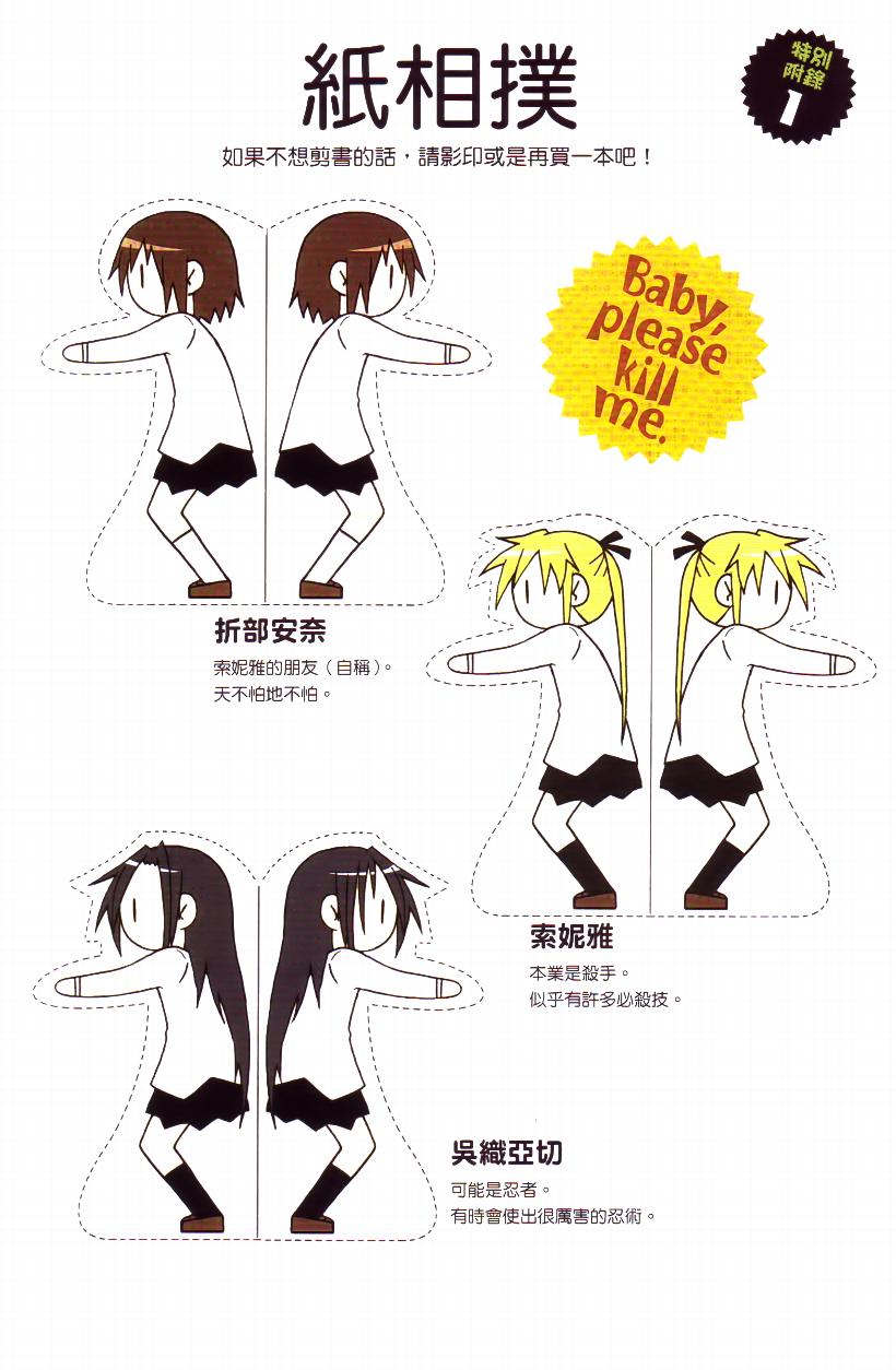 爱杀宝贝 第1卷 第3页