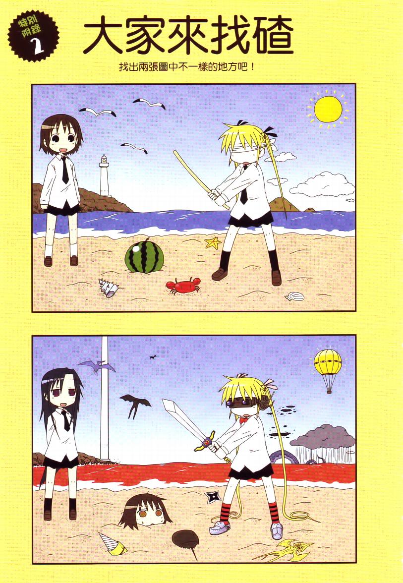 爱杀宝贝 第1卷 第4页