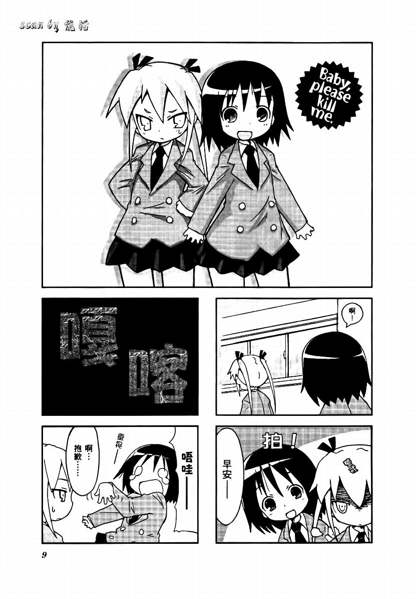 爱杀宝贝 第1卷 第10页