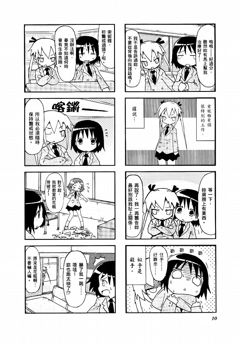 爱杀宝贝 第1卷 第11页