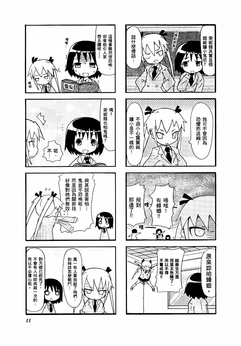 爱杀宝贝 第1卷 第12页