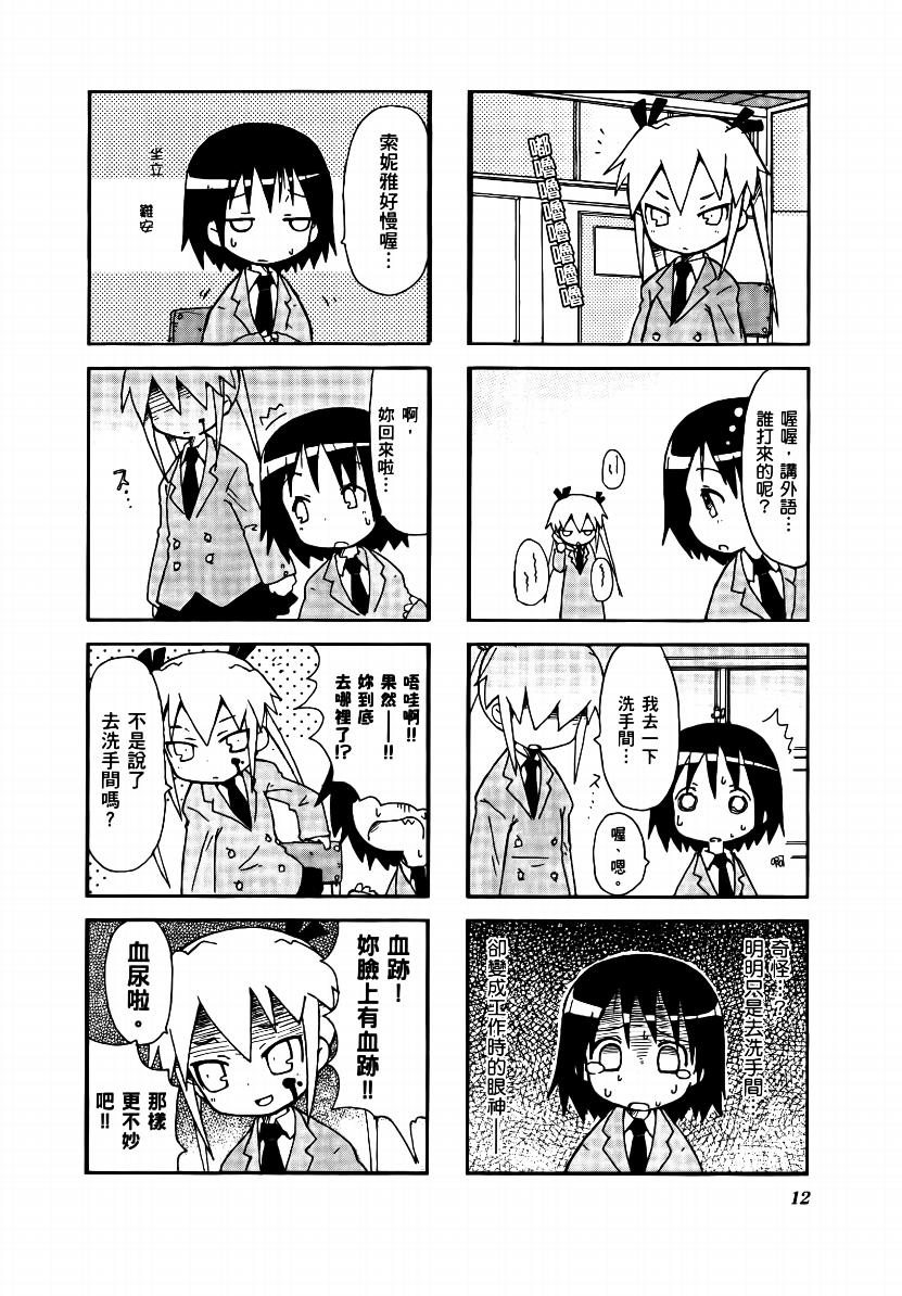 爱杀宝贝 第1卷 第13页