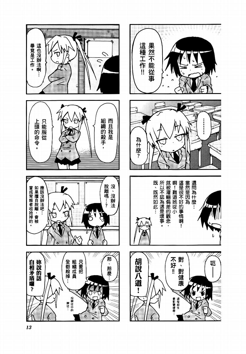 爱杀宝贝 第1卷 第14页