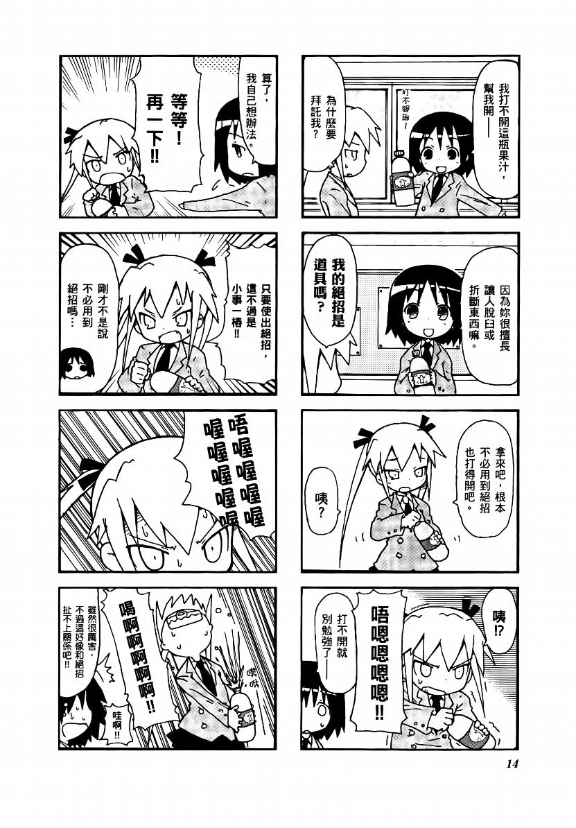 爱杀宝贝 第1卷 第15页