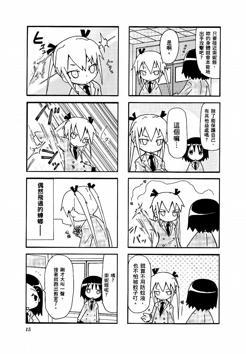 爱杀宝贝 第1卷 第16页