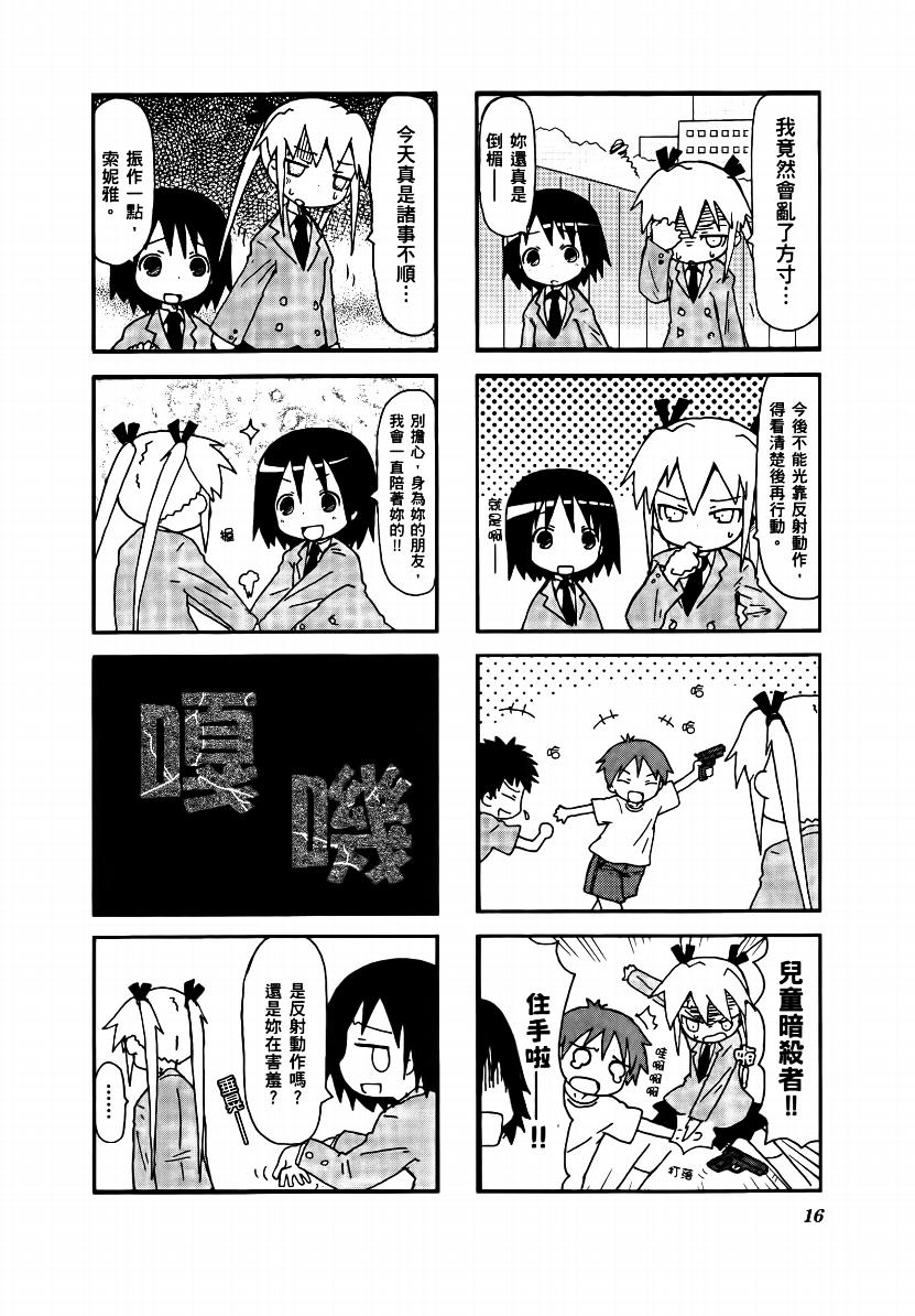 爱杀宝贝 第1卷 第17页