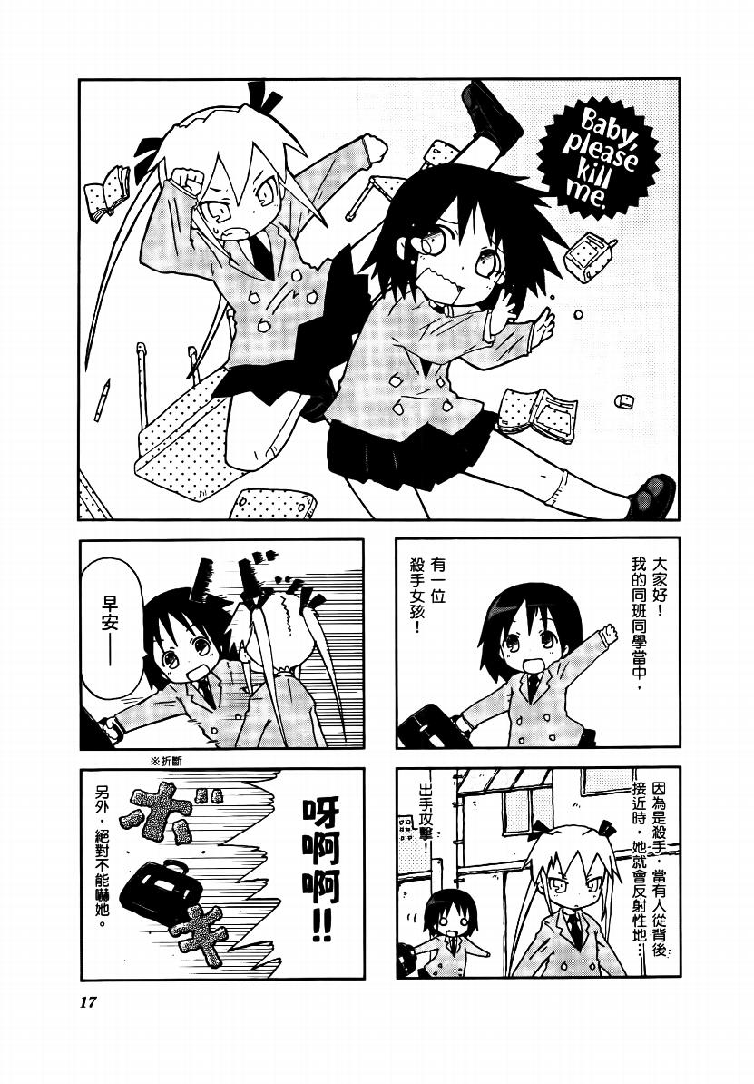 爱杀宝贝 第1卷 第18页