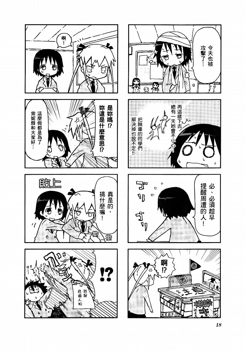 爱杀宝贝 第1卷 第19页