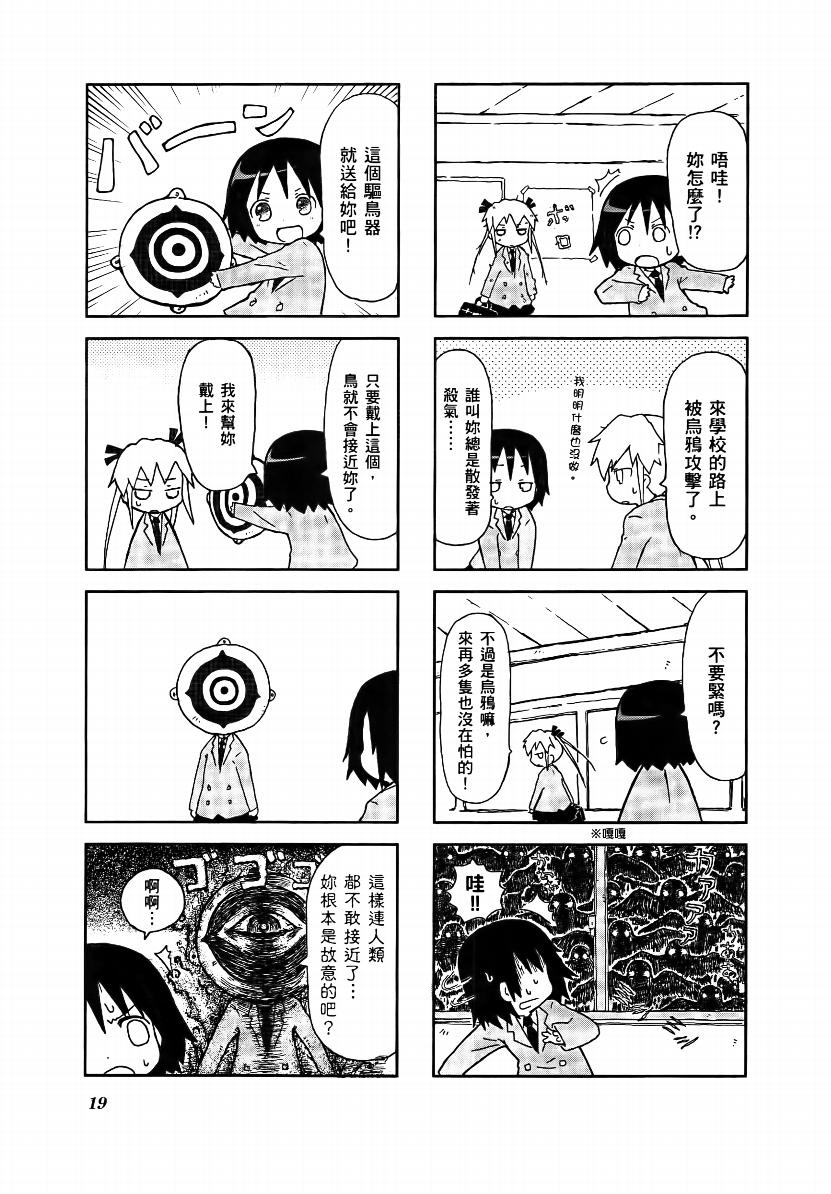 爱杀宝贝 第1卷 第20页