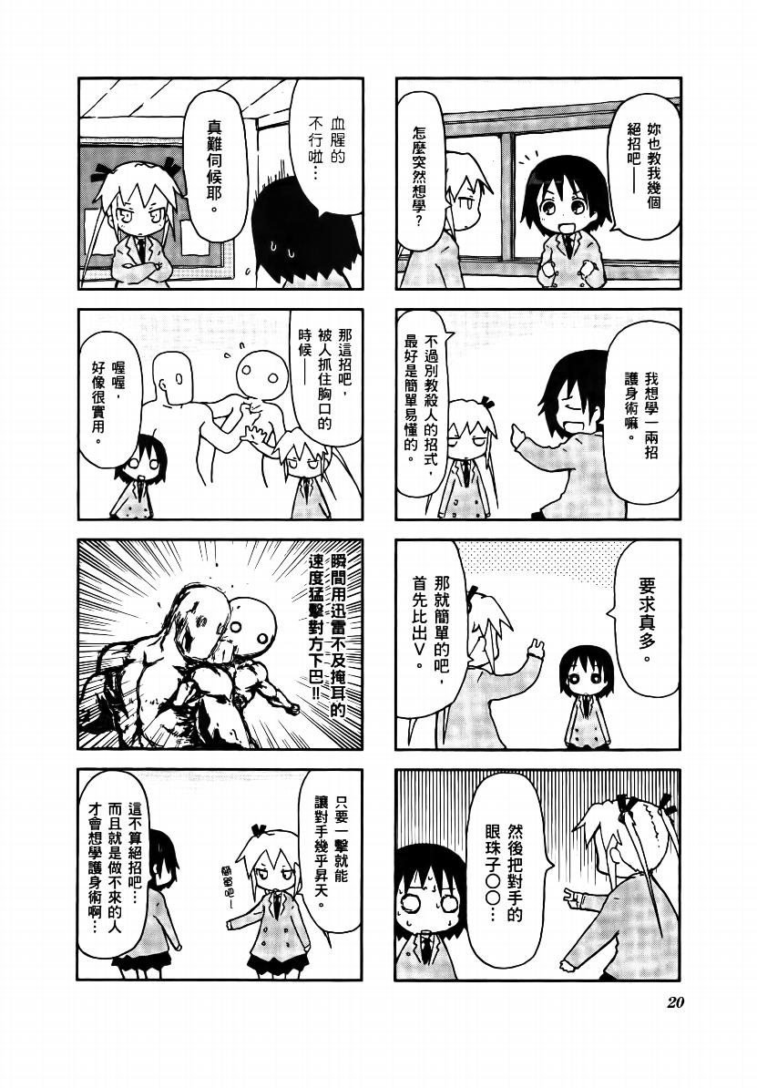 爱杀宝贝 第1卷 第21页