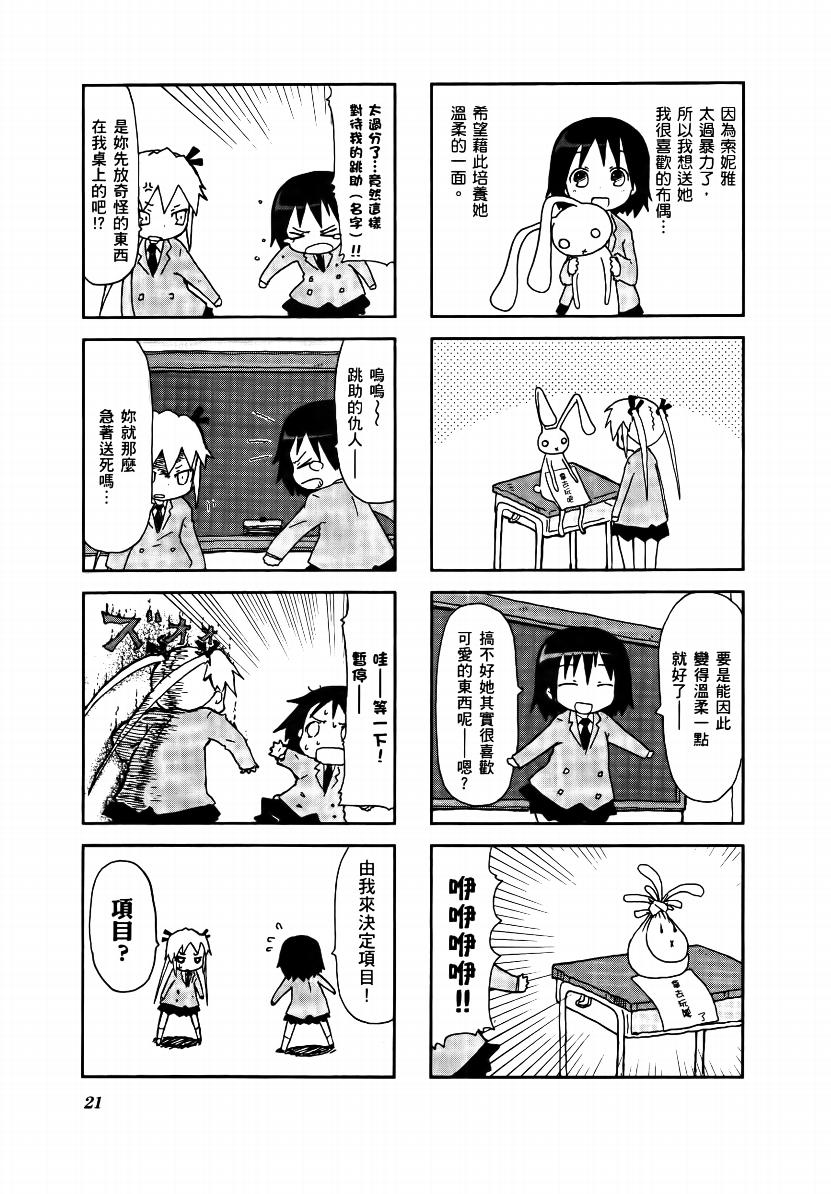 爱杀宝贝 第1卷 第22页