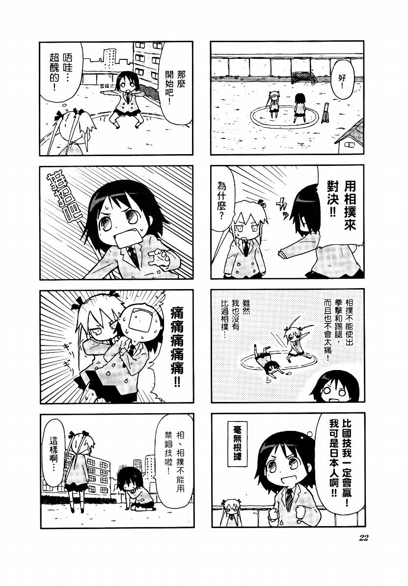 爱杀宝贝 第1卷 第23页