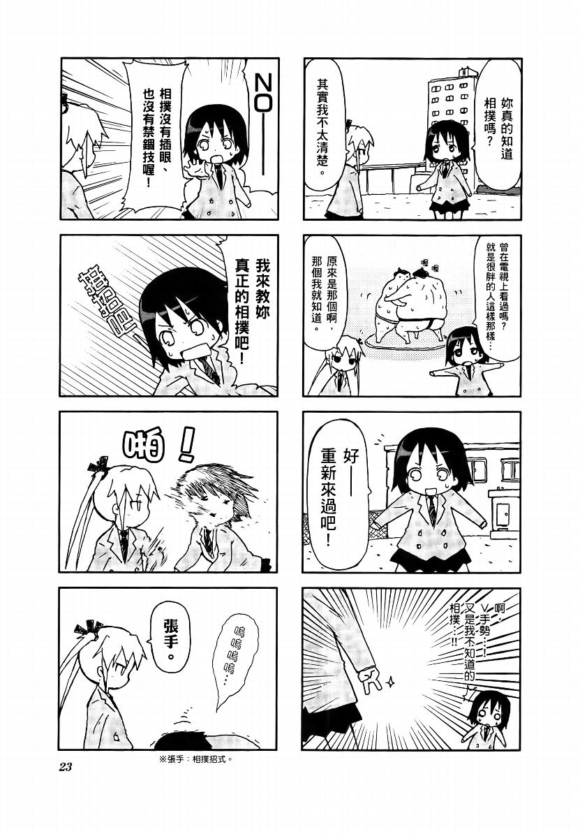 爱杀宝贝 第1卷 第24页