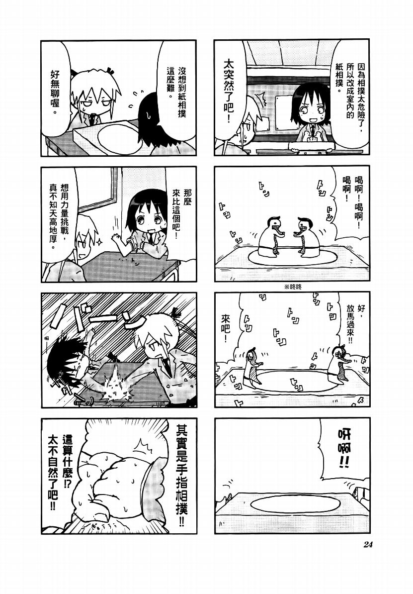 爱杀宝贝 第1卷 第25页