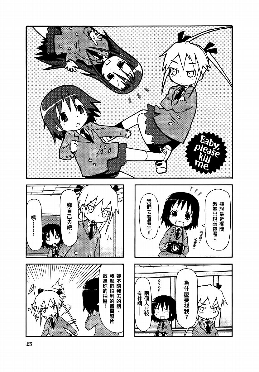 爱杀宝贝 第1卷 第26页