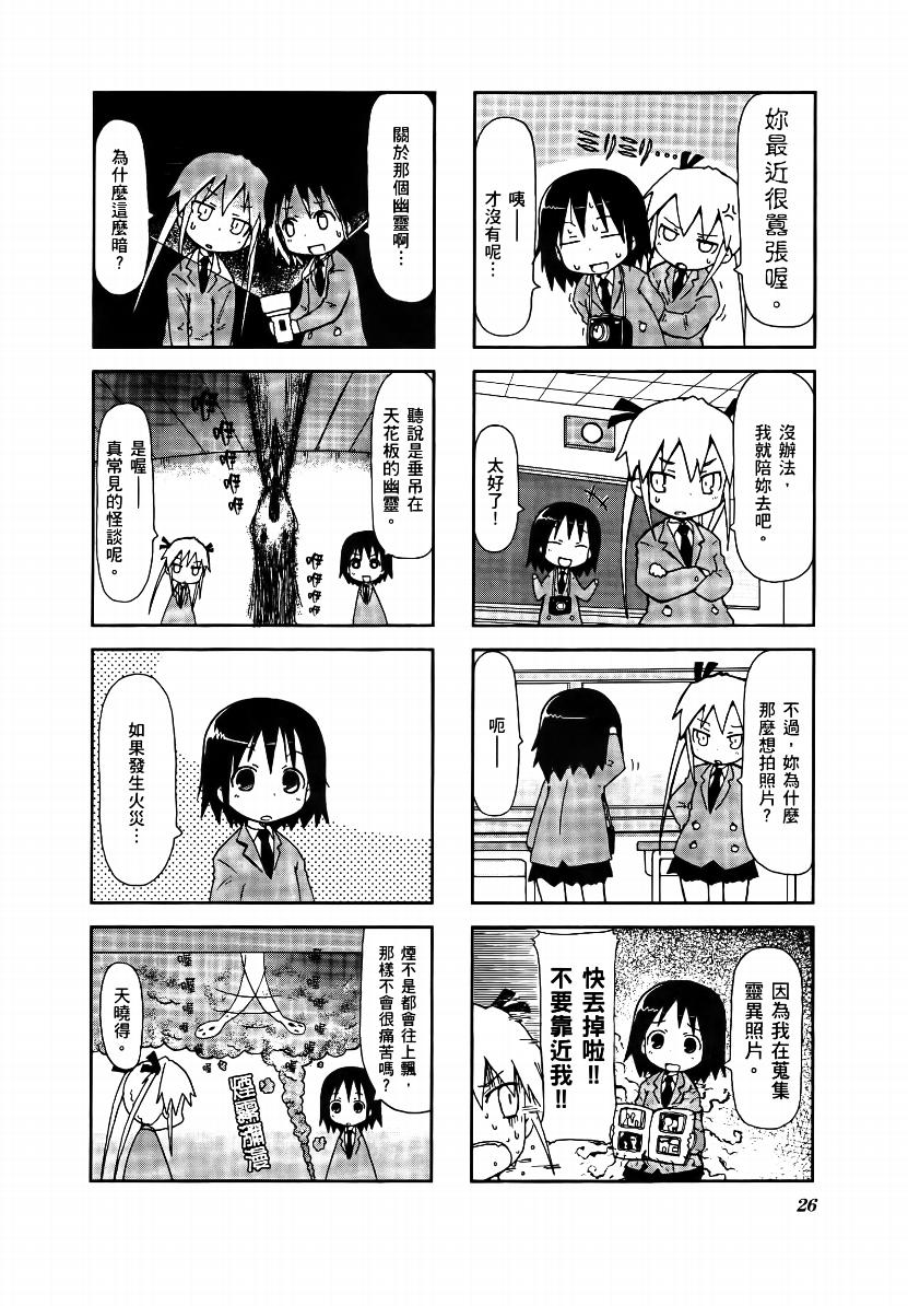 爱杀宝贝 第1卷 第27页