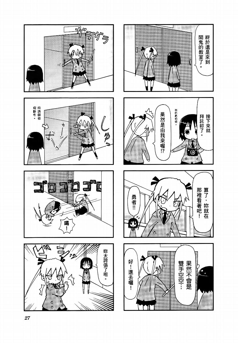 爱杀宝贝 第1卷 第28页