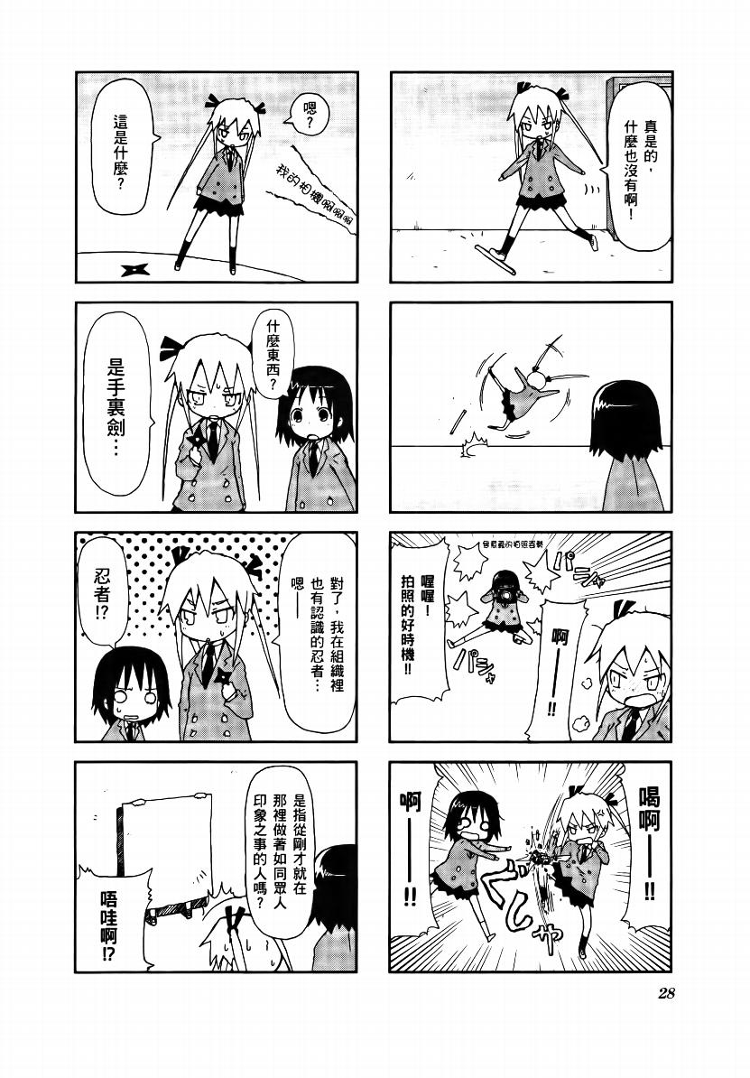 爱杀宝贝 第1卷 第29页